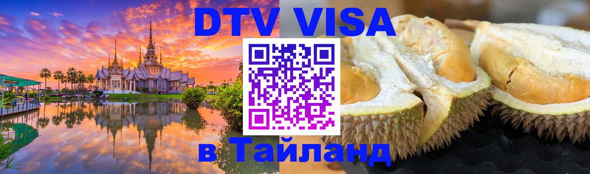 Цены на DTV визу в Таиланд — пакеты услуг, достаточно даже паспорта - 